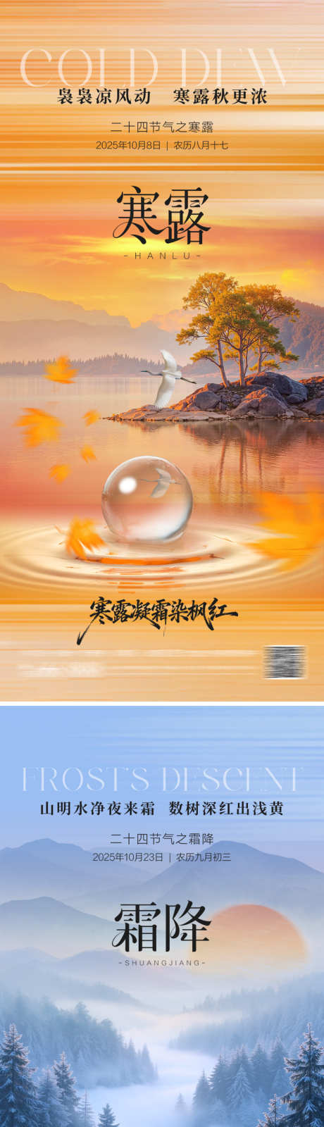 寒露霜降节气_源文件下载_PSD格式_750X3258像素-意境,水珠,霜降-作品编号:2025092815431523-志ˉ设’网