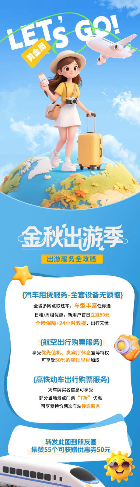 金秋出游服务活动卡通海报_源文件下载_PSD格式_1080X4004像素-插画,卡通,旅游-作品编号:2025092815541600-志ʹ֣֤֚֫֗ׄ设`网