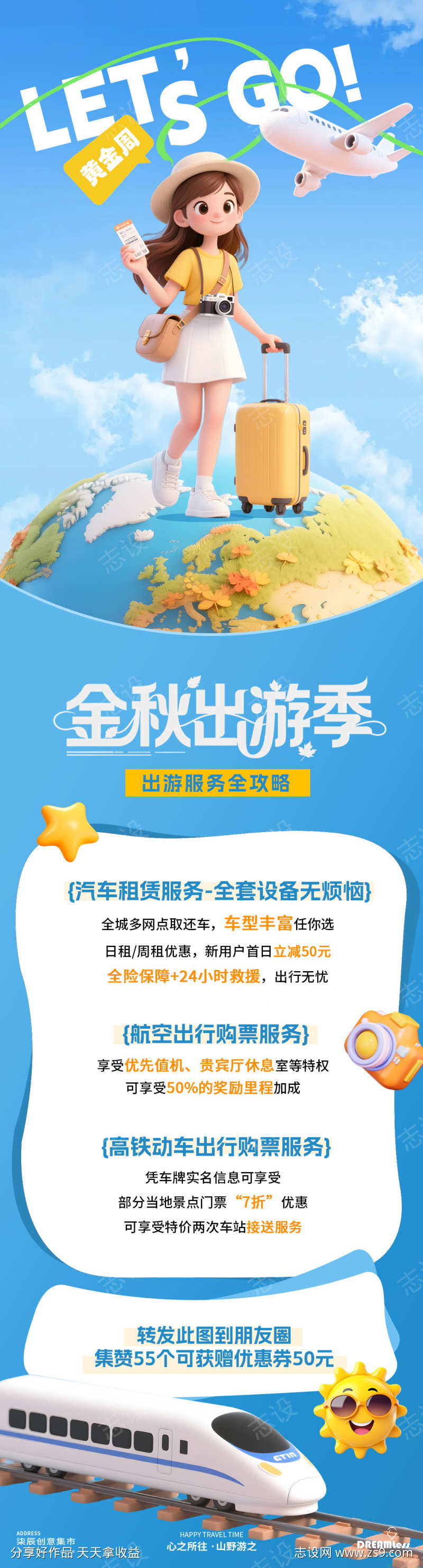 金秋出游服务活动卡通海报