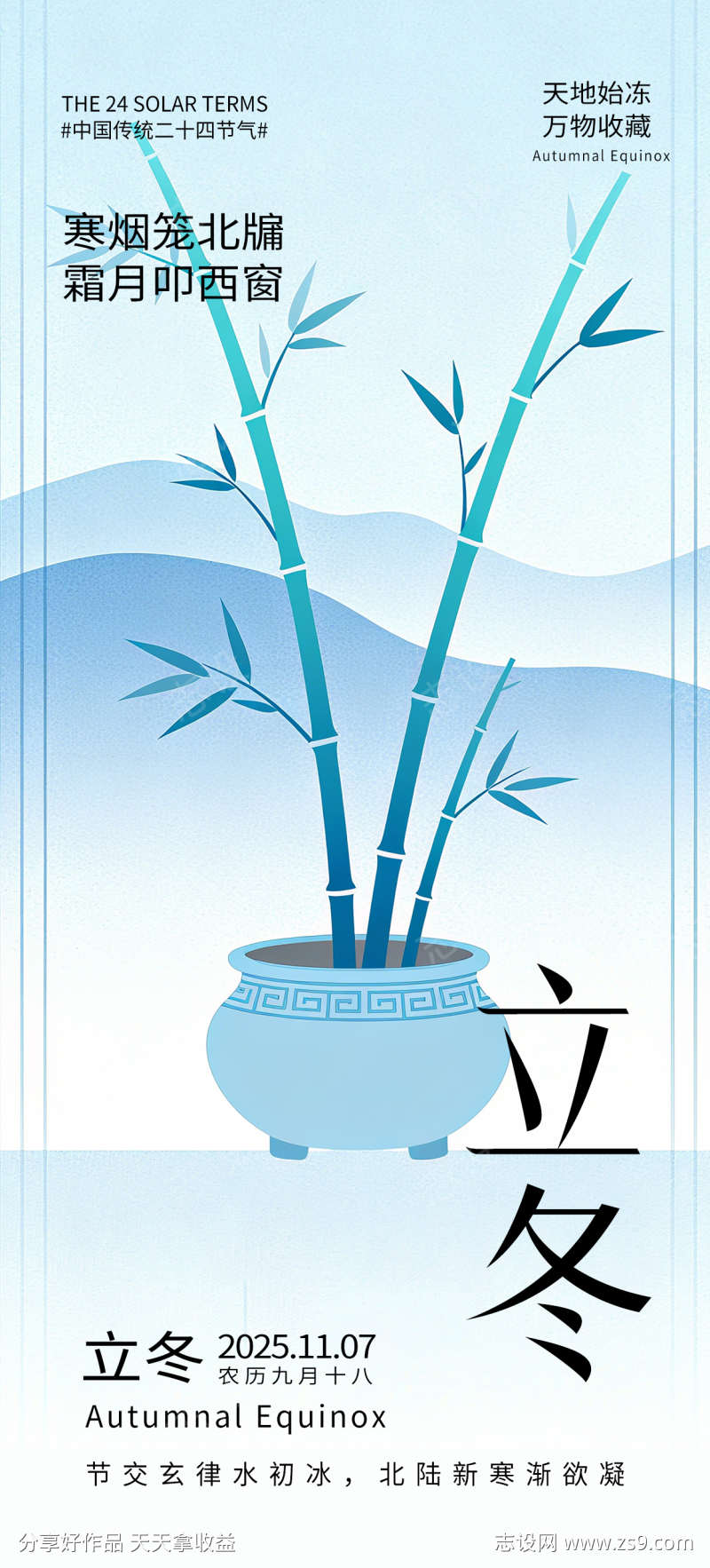 立冬海报竹子扁平手绘
