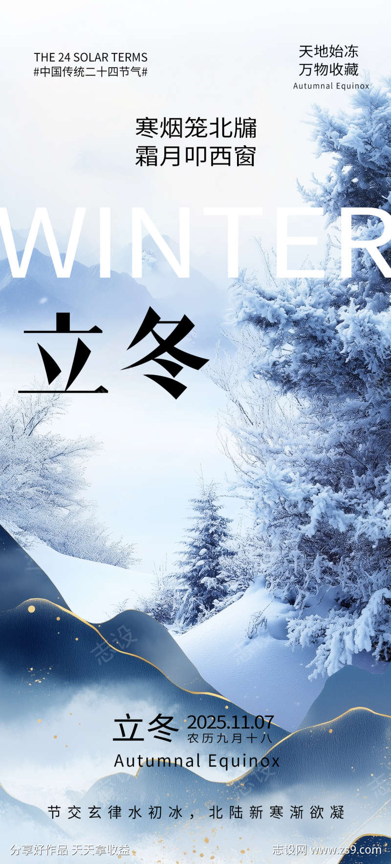 立冬海报雪景