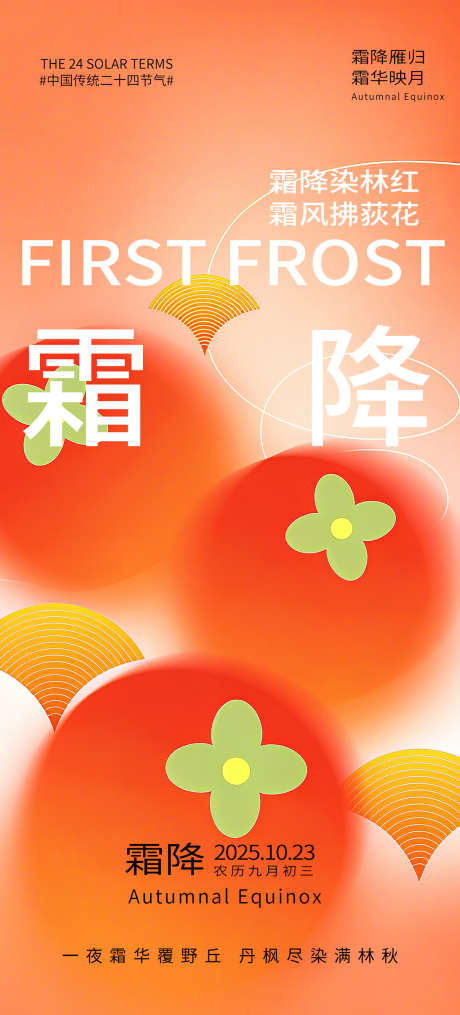 手绘弥散风霜降海报_源文件下载_PSD格式_1242X2741像素-弥散风,手绘,海报-作品编号:2025092815425253-志′设˙网