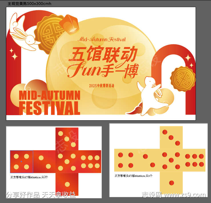 中秋潮流博饼美陈活动