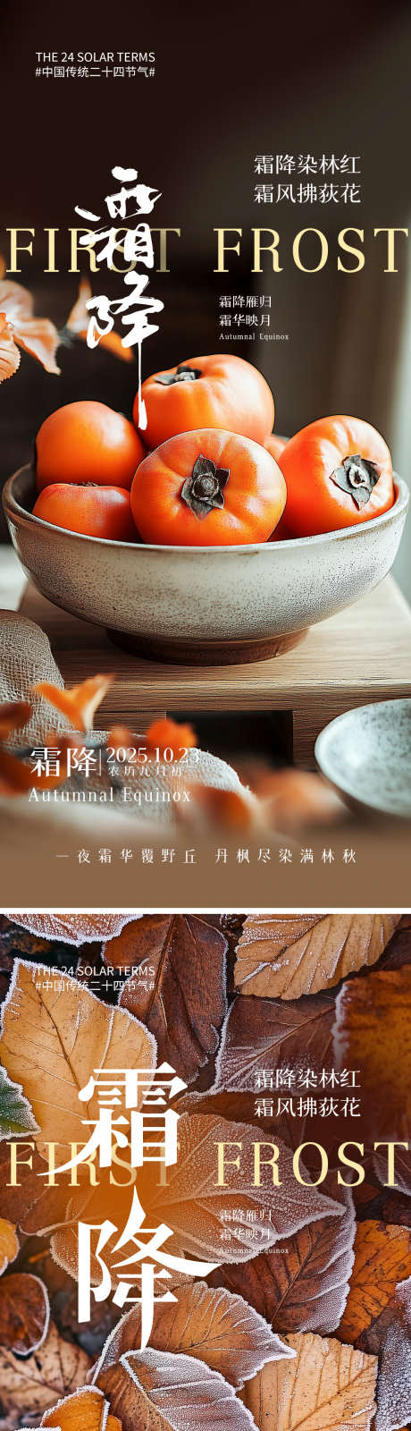 霜降柿子海报_源文件下载_PSD格式_1242X5500像素-柿子,海报,节气-作品编号:2025092816007234-志˘设ˌ网