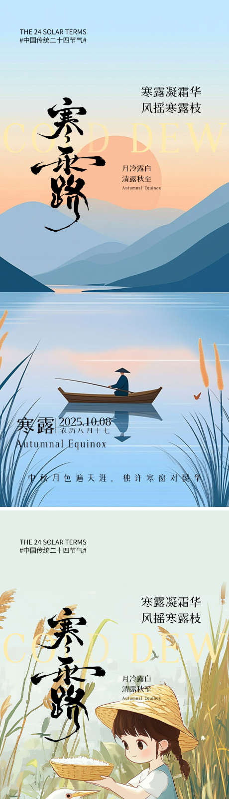 寒露意境海报_源文件下载_PSD格式_1242X5500像素-日落,海报,意境-作品编号:2025092817137412-志.设˱网