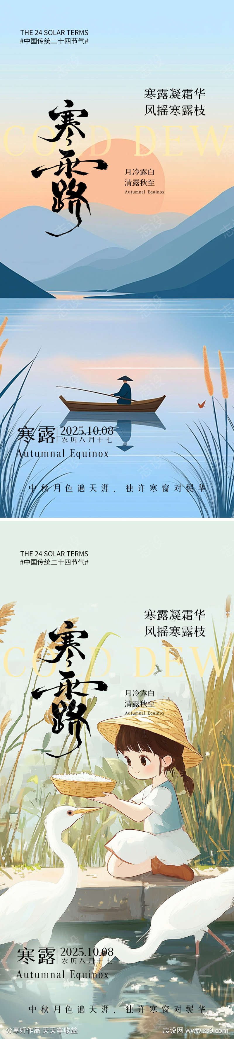 寒露意境海报