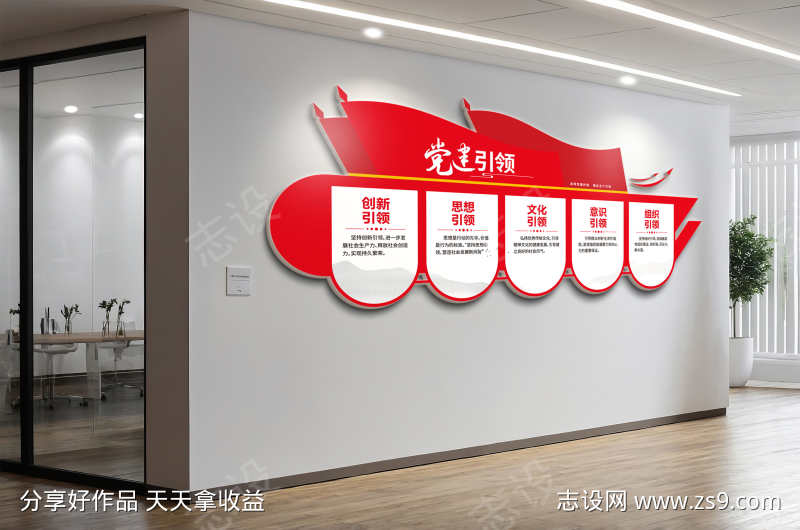 红色旗帜党建引领党建文化墙