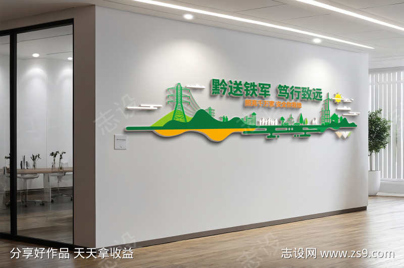 照亮千万家安全你我他电力局国家电网文化墙