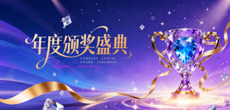 颁奖盛典主视觉_源文件下载_PSD格式_5000X2400像素-奢华,质感,梦幻-作品编号:2025092815585886-志ˈ̹设˓网