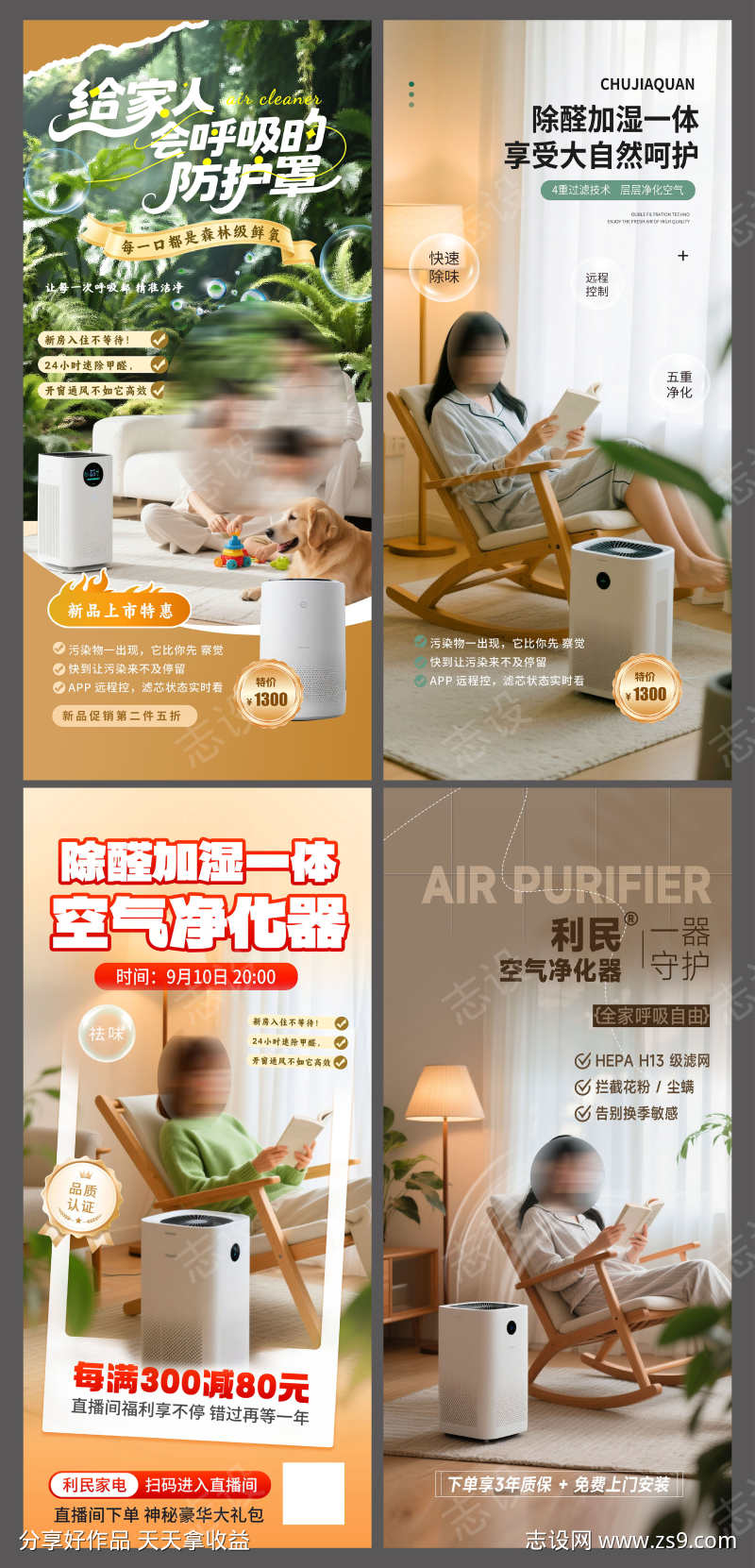 微商空气净化器家电家用电器产品宣传海报