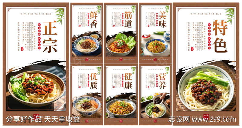 餐饮美食中国风舌尖上的美食炸酱面面食海报