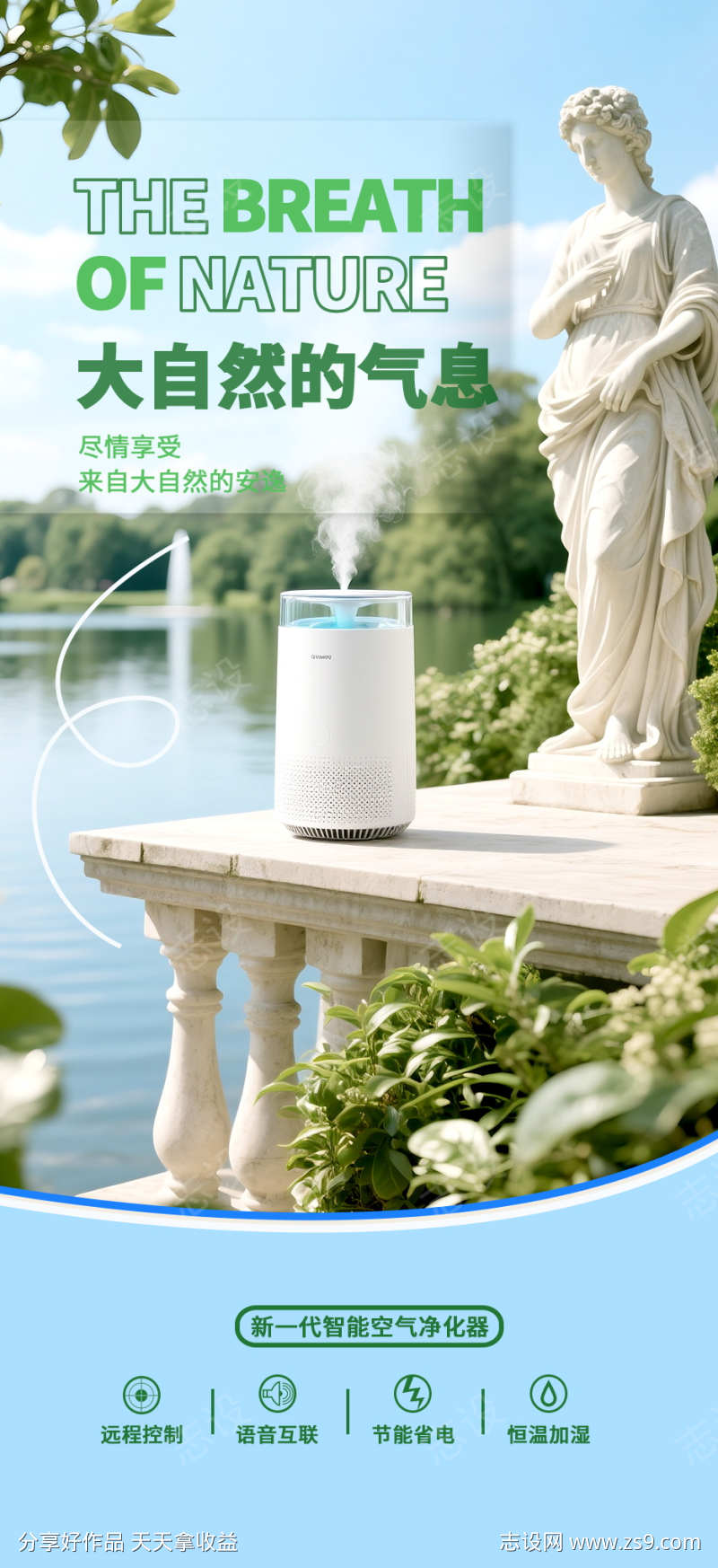 微商空气净化器家电家用电器产品宣传海报