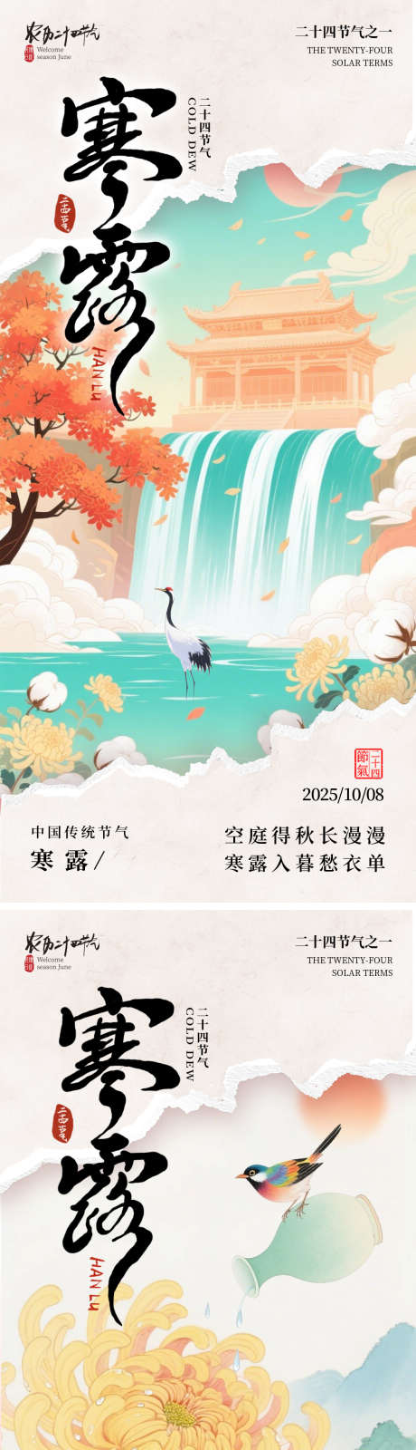 寒露节气海报_源文件下载_PSD格式_1125X4894像素-海报,节气,秋天-作品编号:2025092816287890-志ˉ设˙网