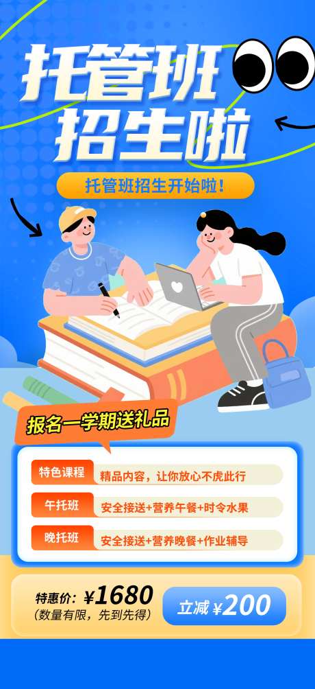 微商教育培训午托晚托课后辅导托管班海报_源文件下载_PSD格式_1949X4252像素-海报,托管班,课后辅导-作品编号:2025092816307894-志ʹ֣֤֚֫֗ׄ设ˈ̹网
