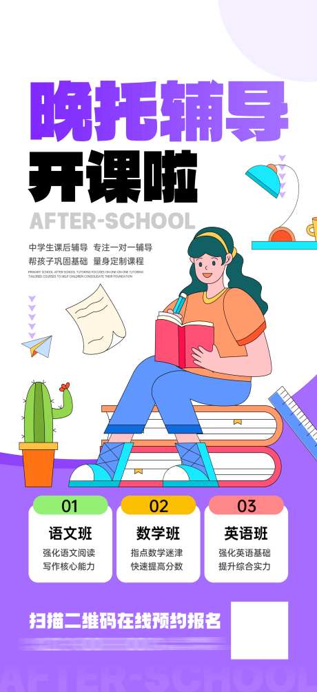 微商教育培训午托晚托课后辅导托管班海报_源文件下载_PSD格式_1949X4252像素-海报,托管班,课后辅导-作品编号:2025092816335329-志͵设˰网