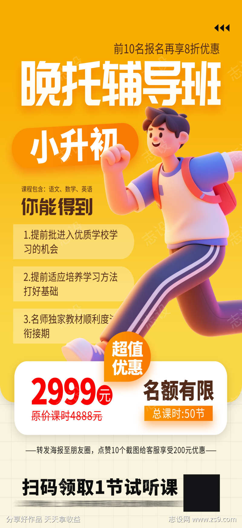 微商教育培训午托晚托课后辅导托管班海报