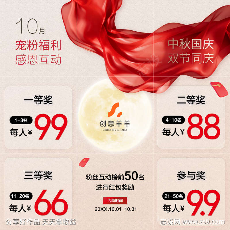 中秋国庆九宫格感恩活动