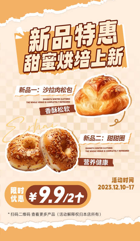 餐饮美食招牌菜海报源文件118_源文件下载_PSD格式_2000X3429像素-烘焙,上新,新品-作品编号:2025092911329544-志˯设˒网