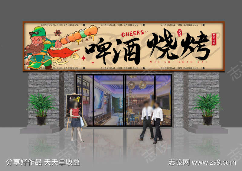 简约时尚啤酒烧烤烧烤店门头招牌设计