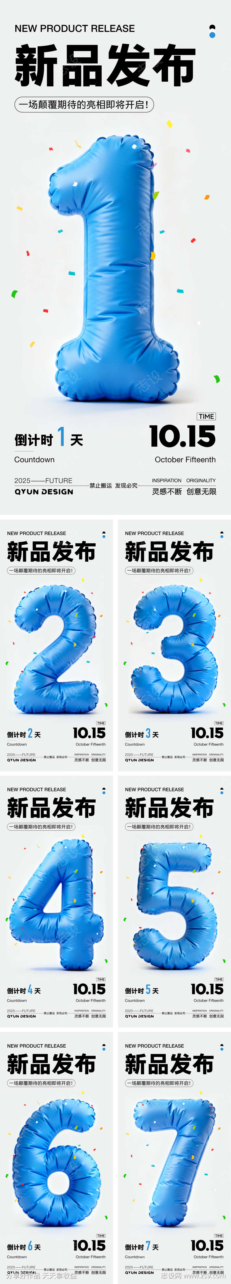 新品发布倒计时海报