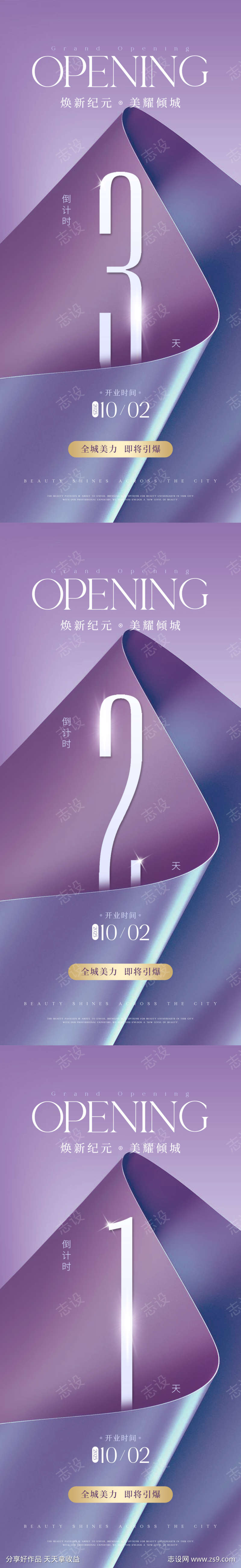 美业医美数字倒计时海报