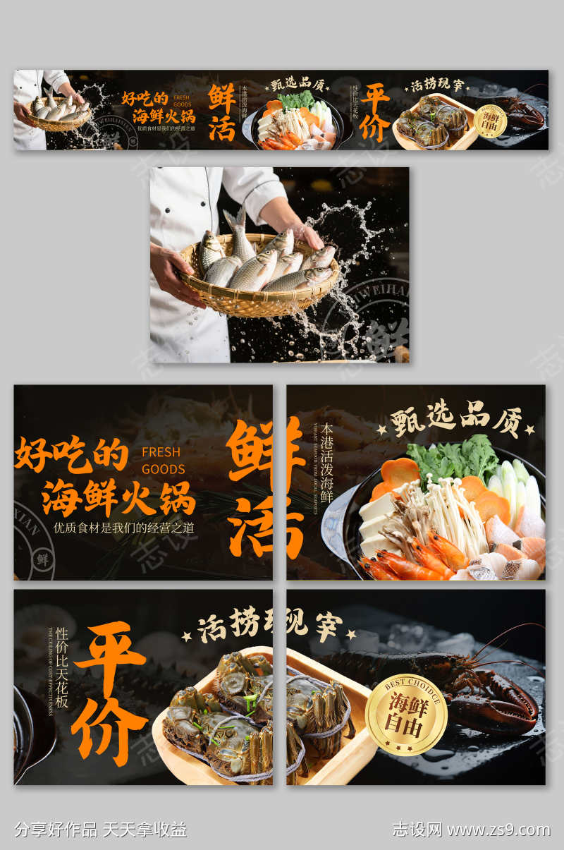 海鲜火锅餐饮美食店铺宣传大众点评