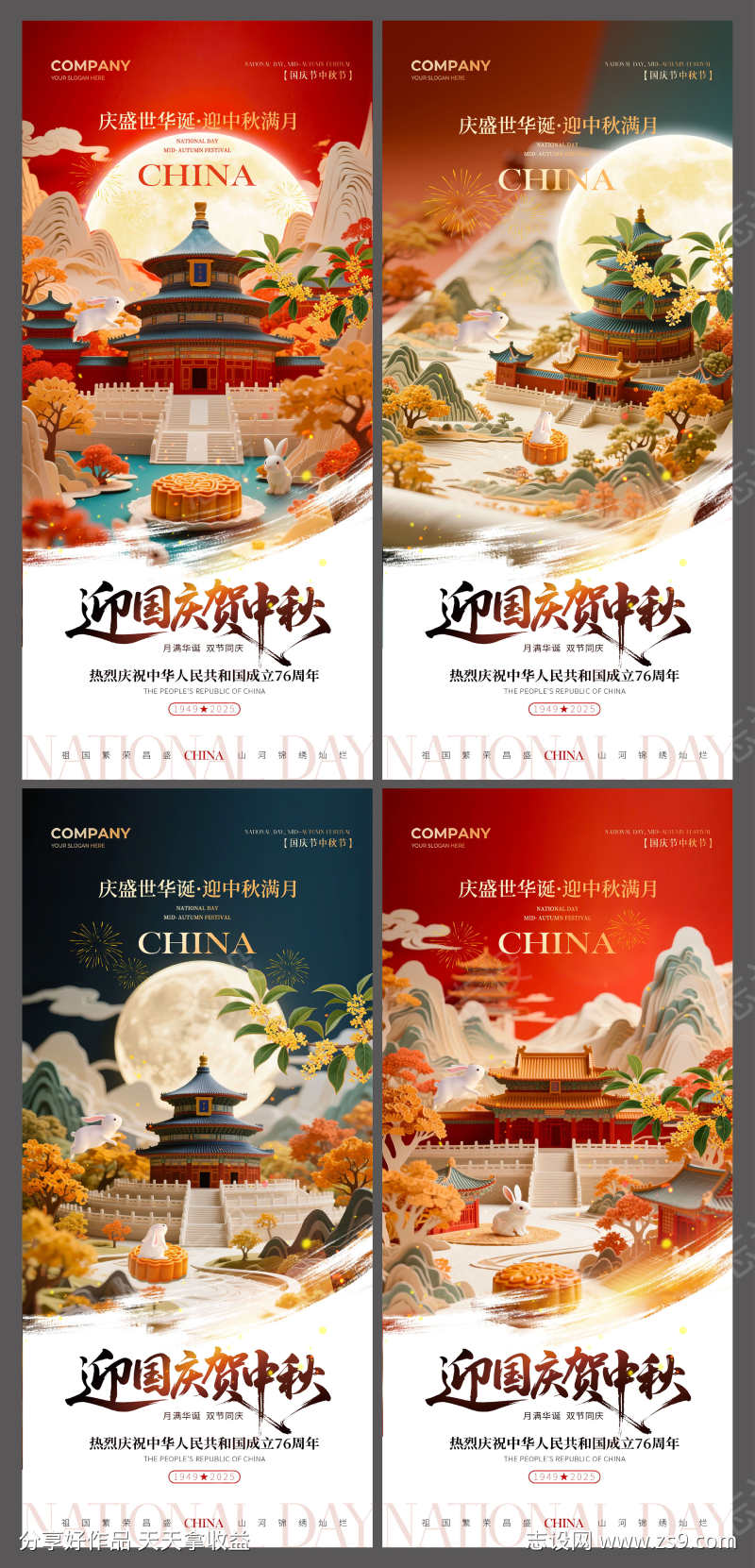 国庆中秋节热点借势营销宣传海报
