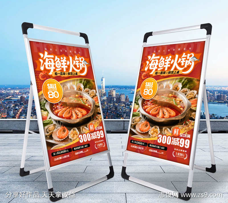 餐饮美食海鲜火锅菜品促销宣传海报展板