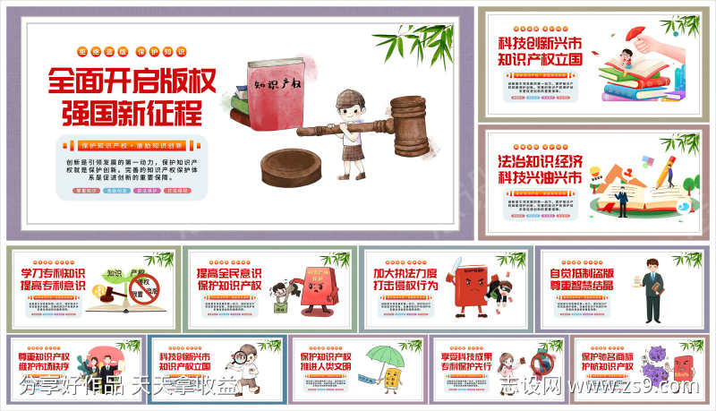拒绝盗版保护知识产权宣传展板套图