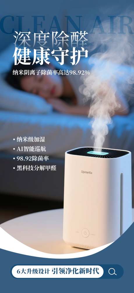 微商空气净化器家电家用电器产品宣传海报_源文件下载_PSD格式_1949X4252像素-守护,海报,产品-作品编号:2025092816163481-志‘设˙网