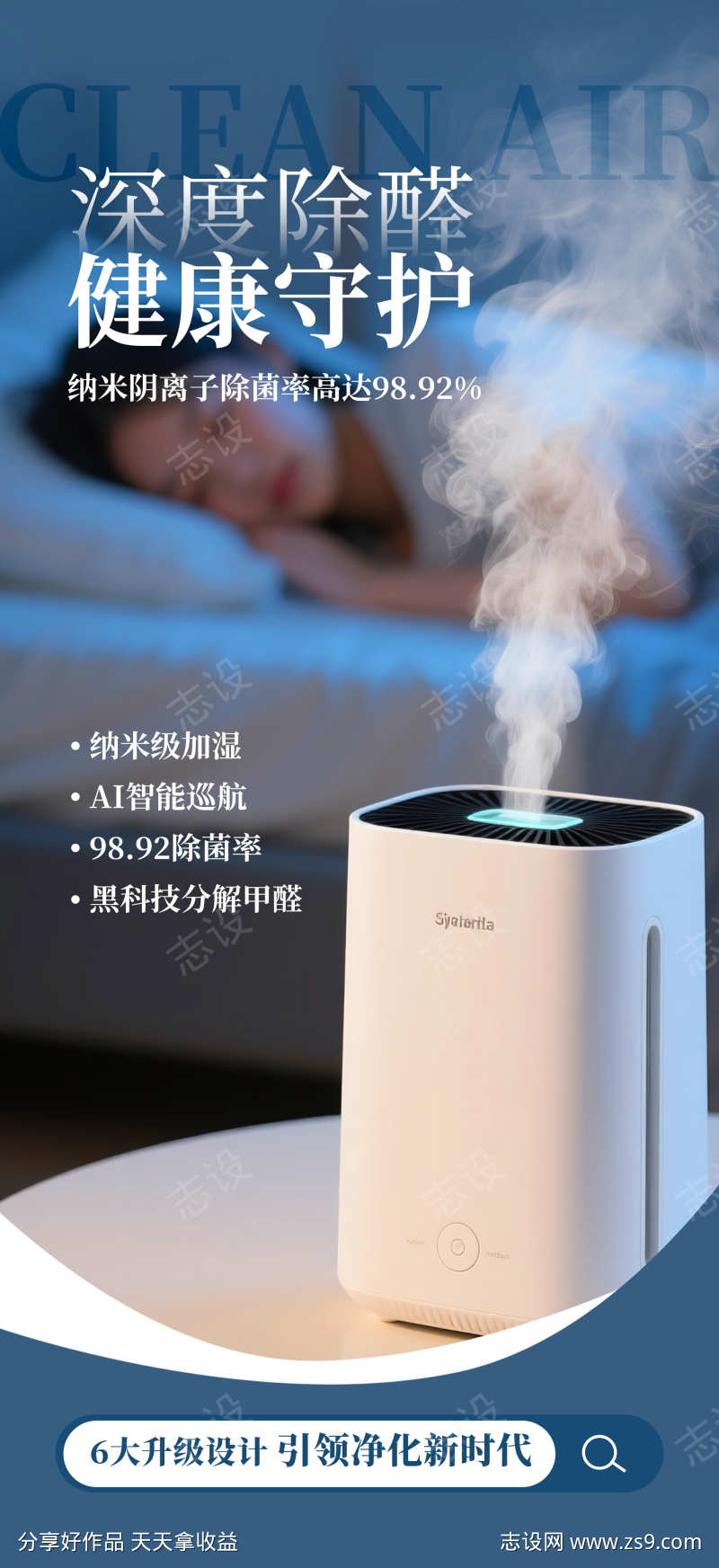 微商空气净化器家电家用电器产品宣传海报