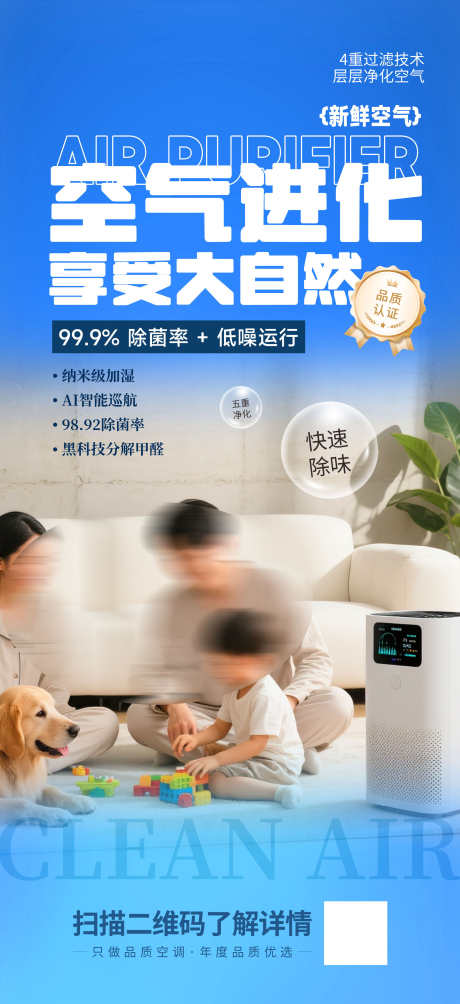 微商空气净化器家电家用电器产品宣传海报_源文件下载_PSD格式_1949X4252像素-海报,产品,家用电器-作品编号:2025092816176116-志˱设˒网