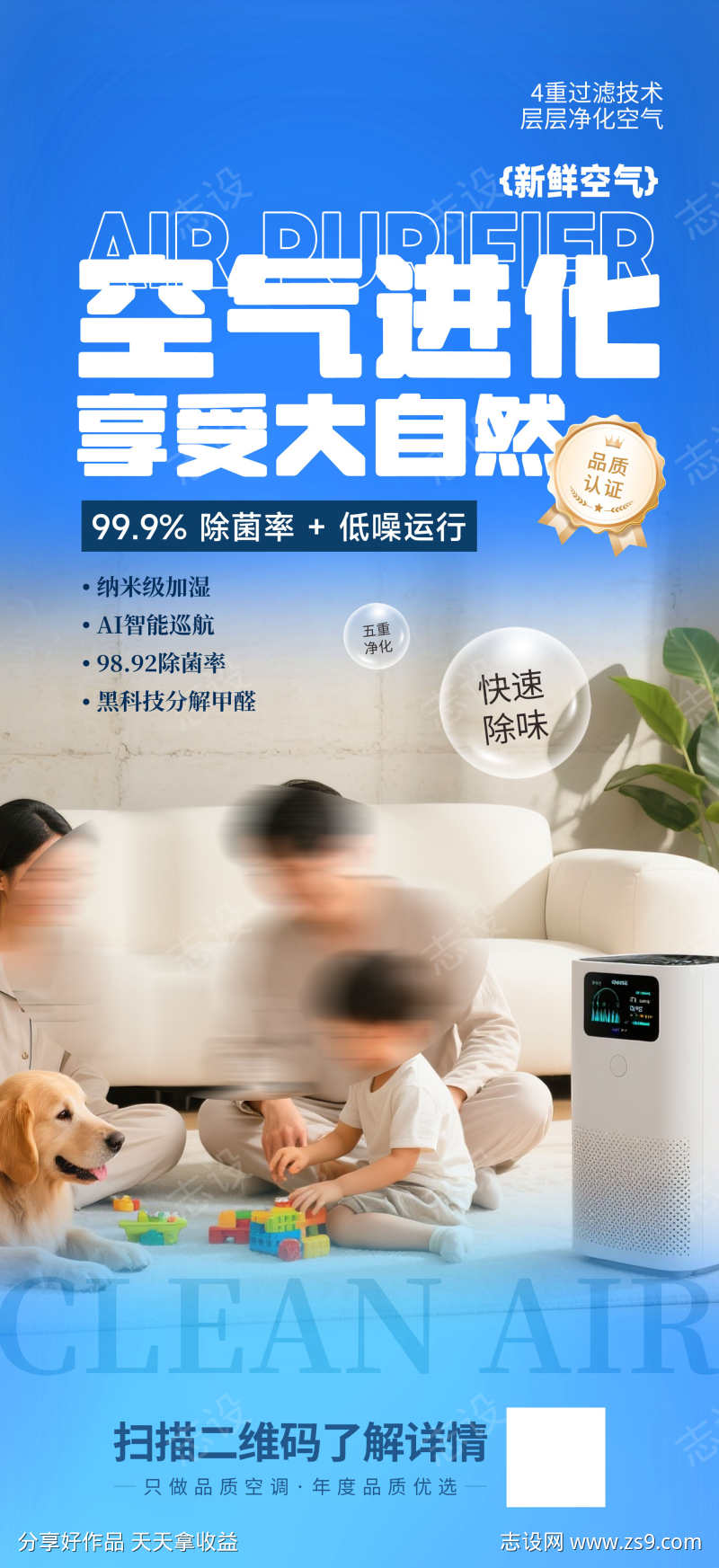 微商空气净化器家电家用电器产品宣传海报