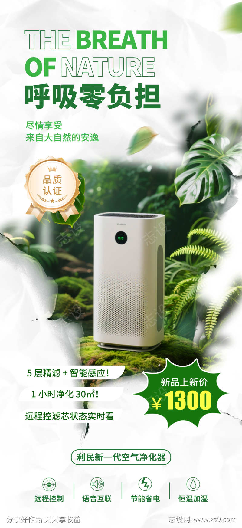 微商空气净化器家电家用电器产品宣传海报