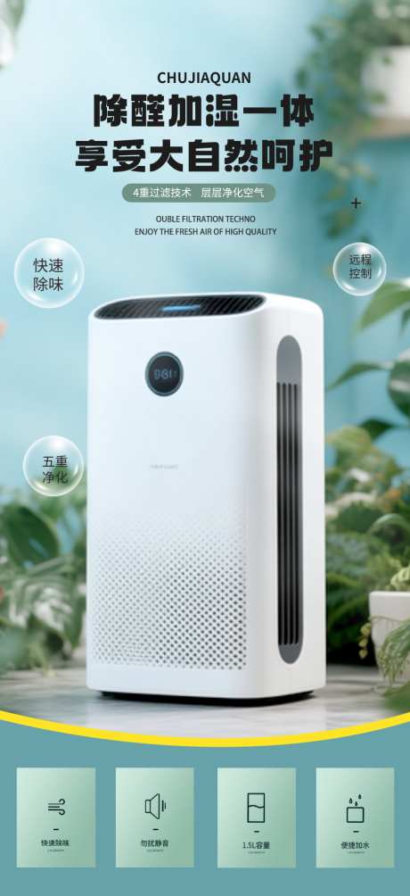 微商空气净化器家电家用电器产品宣传海报_源文件下载_PSD格式_935X2041像素-海报,产品,宣传-作品编号:2025092816158273-志·设·网