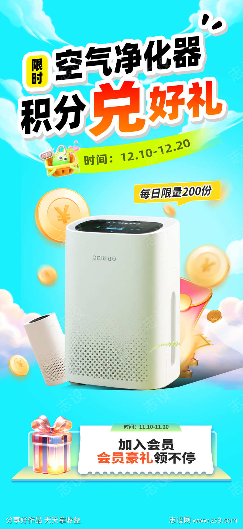 微商空气净化器家电家用电器产品宣传海报