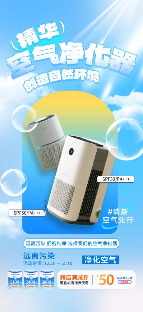 微商空气净化器家电家用电器产品宣传海报_源文件下载_PSD格式_1957X4252像素-海报,产品,宣传-作品编号:2025092816146365-志˱设‘网