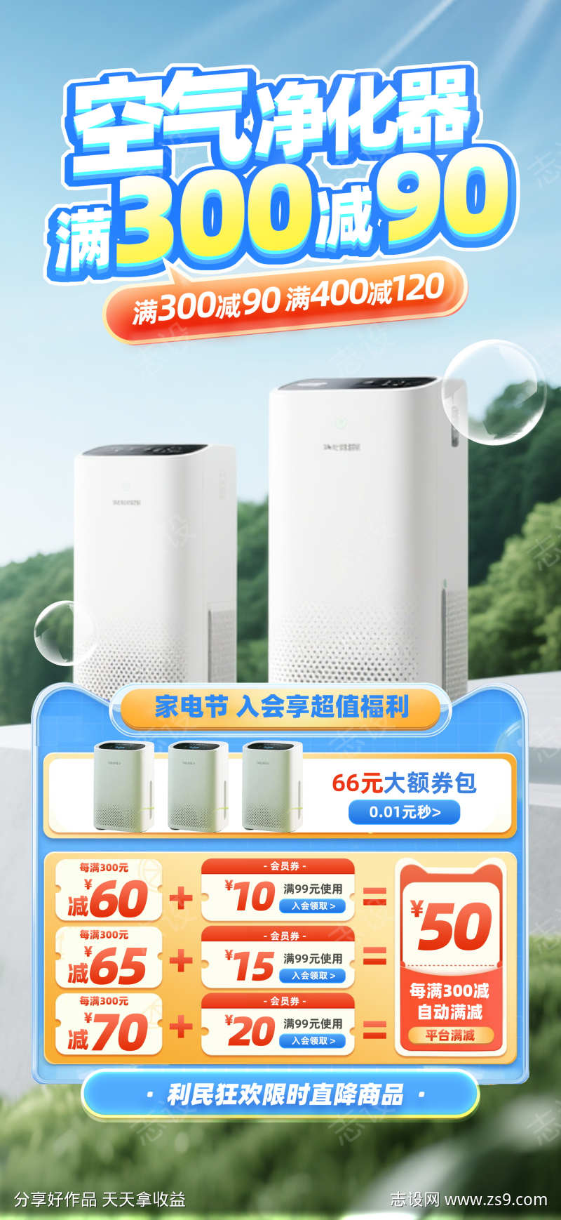 微商空气净化器家电家用电器产品宣传海报