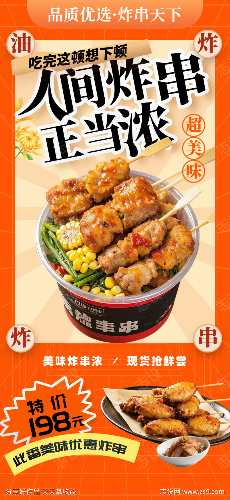 餐饮美食街边炸串油炸串串美食促销宣传海报