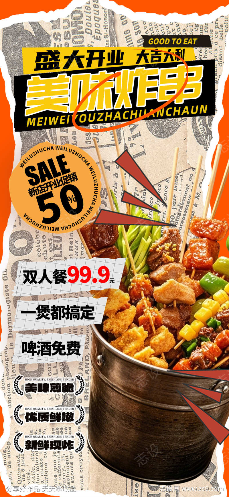 餐饮美食街边炸串油炸串串美食促销宣传海报