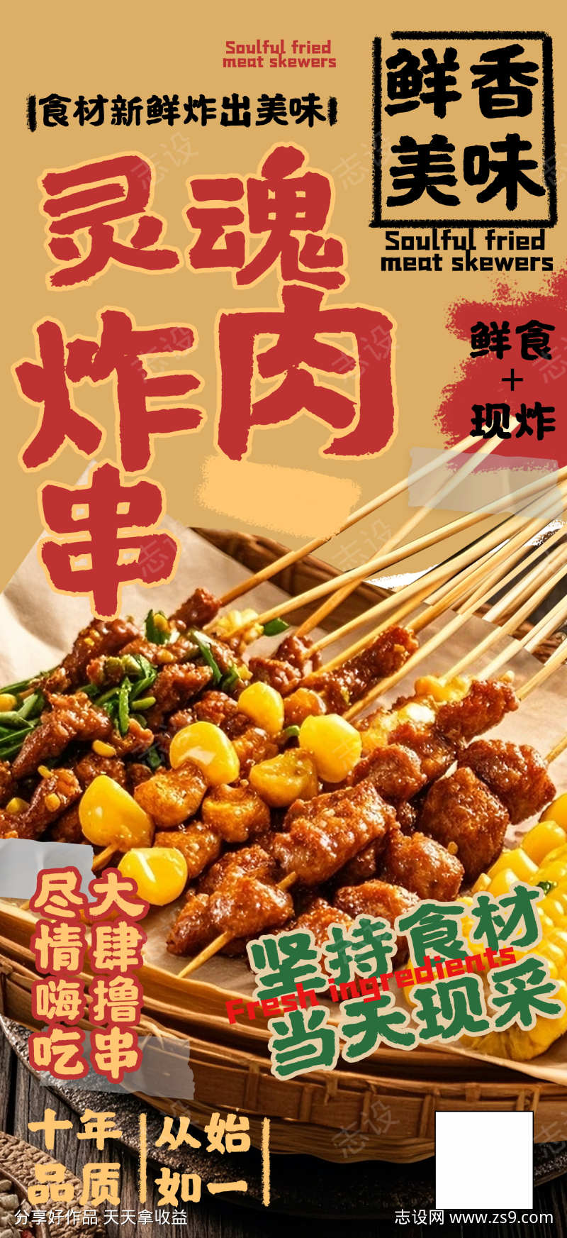 餐饮美食街边炸串油炸串串美食促销宣传海报