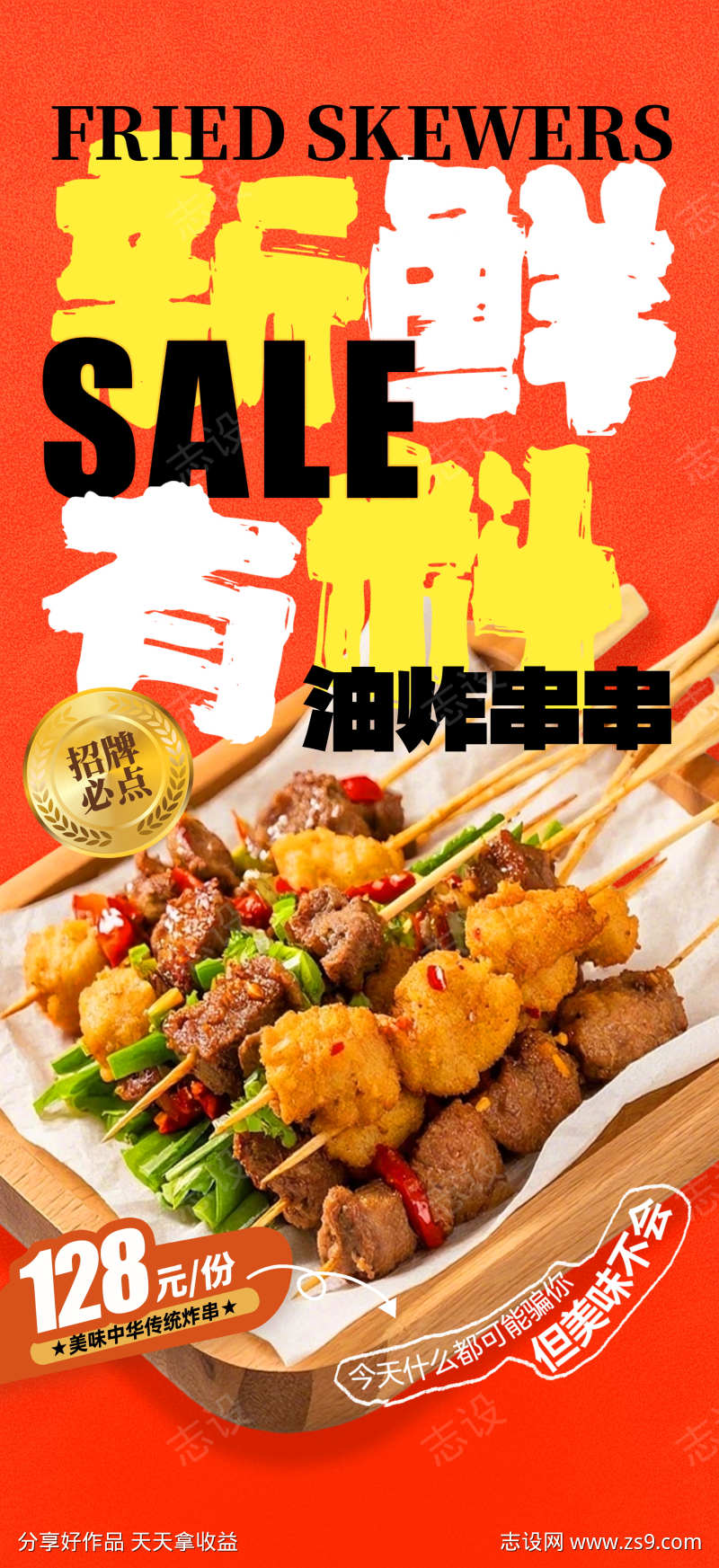 餐饮美食炸串油炸串串美食促销宣传海报