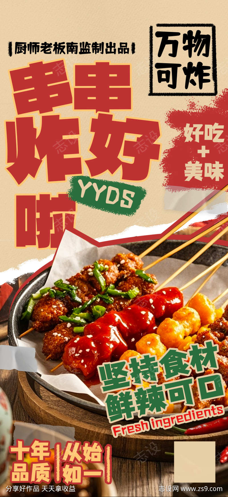 餐饮美食炸串油炸串串美食促销宣传海报