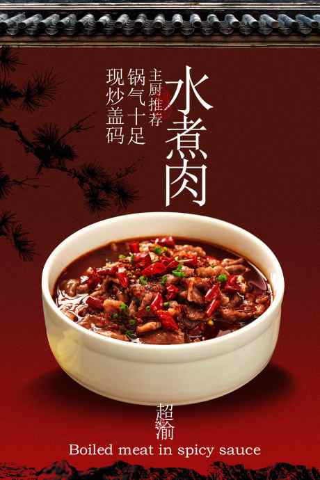 麻辣水煮肉美食活动宣传海报_源文件下载_PSD格式_3543X5315像素-活动,鲜香,风味-作品编号:2025092817304179-志·设˙网