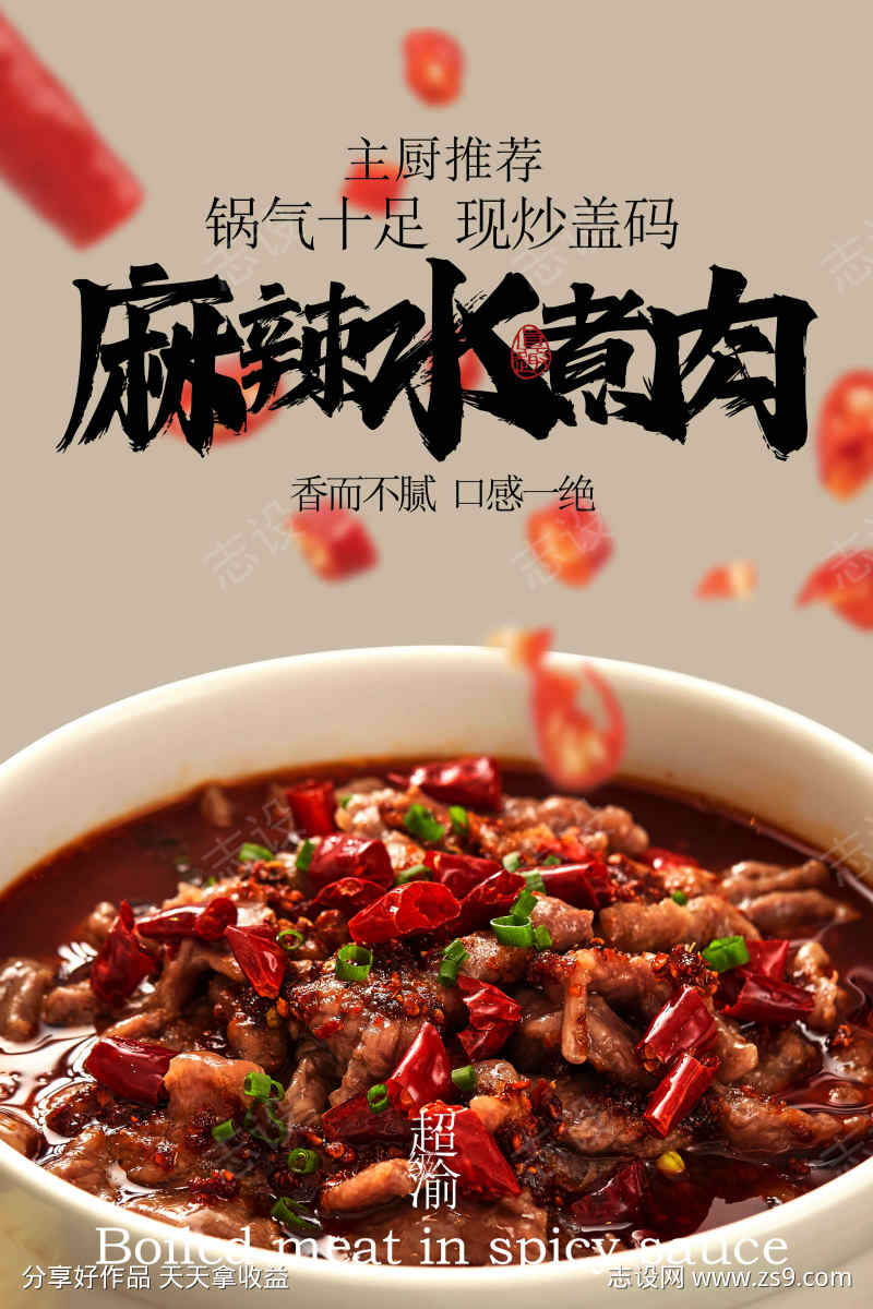 麻辣水煮肉美食活动宣传海报