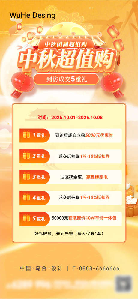 地产中秋国庆成交购房海报_源文件下载_PSD格式_1080X2340像素-海报,地产,成交-作品编号:2025092910595952-志ˆ设‘网