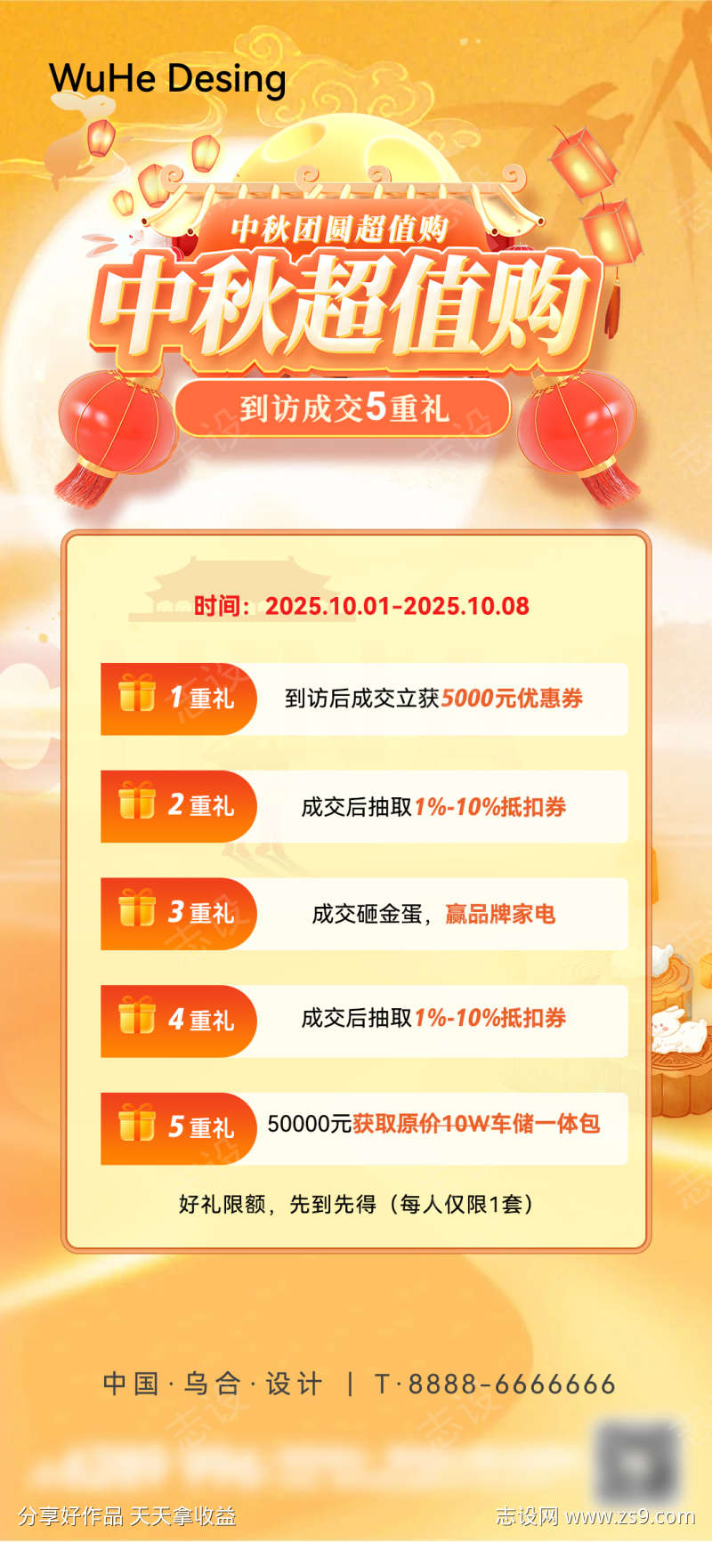 地产中秋国庆成交购房海报