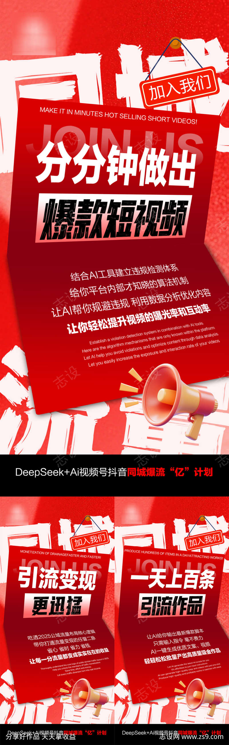 同城流量抖音视频号海报