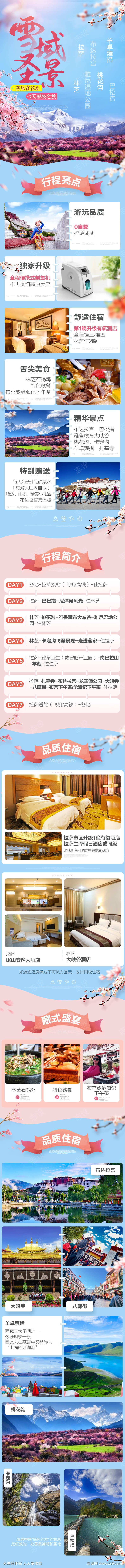 西藏林芝桃花节旅游详情页