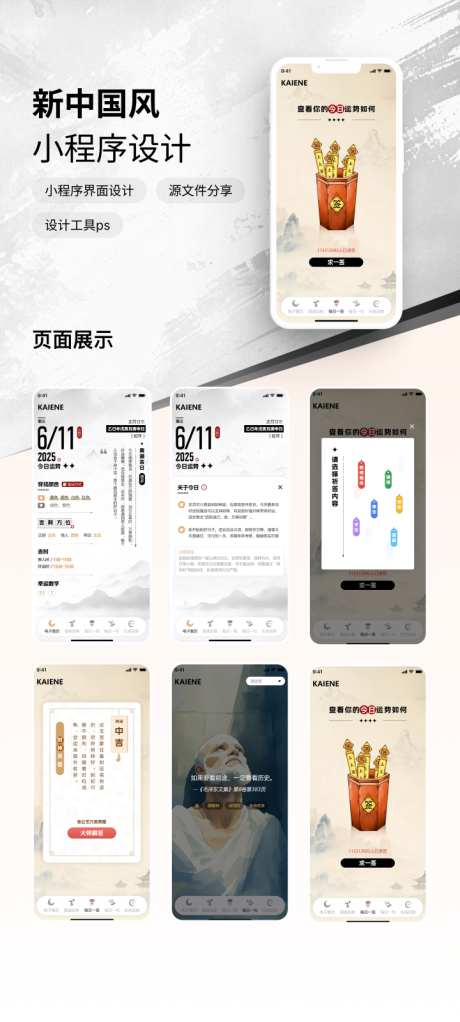 抽签小程序中国风黑白颜色_源文件下载_PSD格式_720X1599像素-日历,五行,星座-作品编号:2025092909428227-志˓设·网